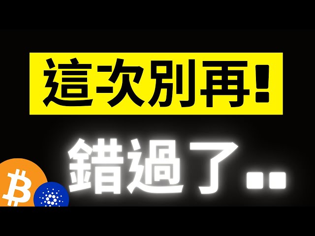 ビットコインは3,000ドル反発! 大量の強気派が先に離脱…!? ADAが1.2キーPOCを回復したら新たなステージへ… #btc #ada をお見逃しなく!