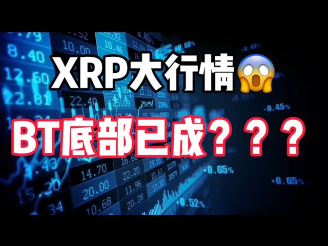 2025年1月3日｜ビットコイン市場分析：XRP大市場、⚠️BTC底値底 #投資 #ビットコイン #イーサリアム #暗号 #仮想通貨 #btc #eth #nft #cryptocurrency