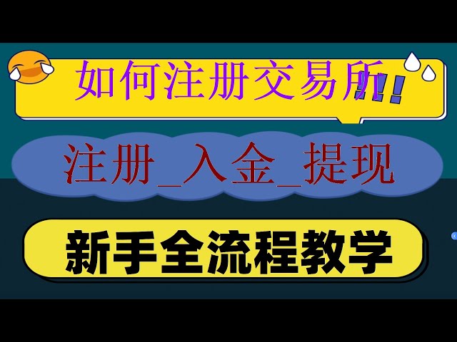 , okb-Preis-okb-Preis, wie man Münzen abhebt, Fähigkeiten zur Währungsspekulation, Ouyi okxapp-Tutorial, können die Vereinigten Staaten Binance okx verwenden, wie man Huobi verwendet ##火狐 Tutorial#Wie man BTC kauft##Münzspekulationsplattform, #Wie man sic