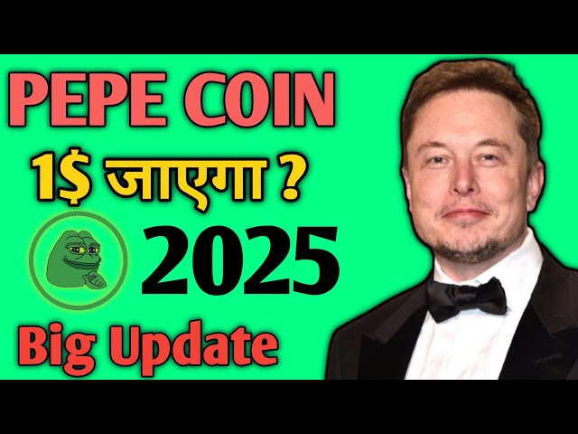 Pepe 코인 가격 예측 2025 | 오늘의 Pepe Coin에 대한 최신 뉴스 및 동향