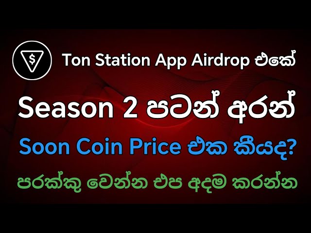 Ton Station Airdrop Season 2 | Telegram Airdrop | Soon Coin Price