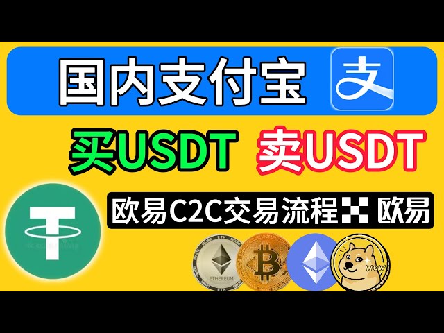 How to buy/sell USDT in China in 2024--RMB buy usdt usdt trading platform how to buy usdt usdt what is usdt how to buy bitcoin on ouyi buy usdt on wechat buy usdt on alipay okx register for bitcoin BTC