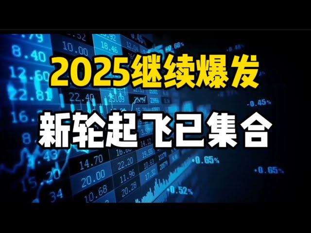 4. Januar 2025｜Bitcoin-Marktanalyse: 2025 Super Big Bull #Investition #Bitcoin #Krypto #Ethereum #btc #virtuelle Währung #eth #nft #Kryptowährung