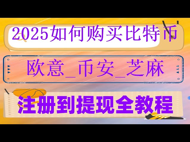 #MainlandComment acheter du BTC. #Comment acheter du Bitcoin#binance login#Comment acheter du Bitcoin en Chine continentale, #元BUYbitcoin|#Comment acheter de l'Ethereum en Chine, plateforme de paiement #usdt. #中国 Plateforme de trading de devises virtu