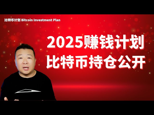 Bitcoin-Position im Geldverdienungsplan 2025 enthüllt