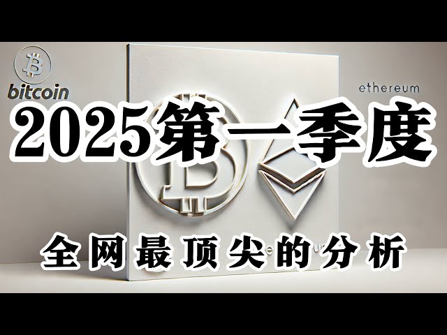 比特幣行情分析最關鍵的第一季能否賺錢就是目前的最後時刻接下來利好消息接踵而至重點關注ETH和DOGE 如何把握接下來的回踩確認區間