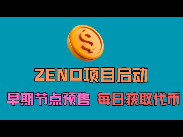 ZENO比特币二层网络架构下项目，2025年正式发行节点预售，参与早期建设获取平台代币