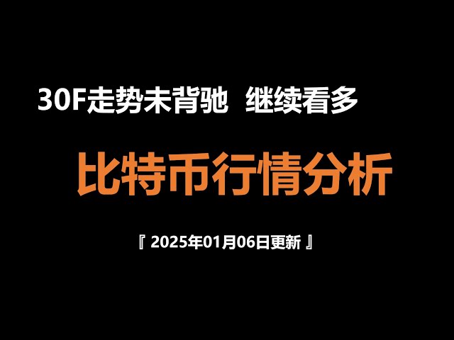 1월 6일 비트코인 ​​시장 분석