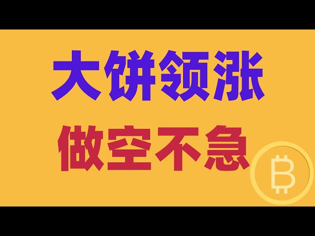 2025.1.7 比特幣行情分析｜本週再次開門紅，大餅領漲，多單大賺。腦子不要昏，做空不急，這些是今天重點。 BTC ETH BNB OKB DOGE LTC AVAX 加密貨幣