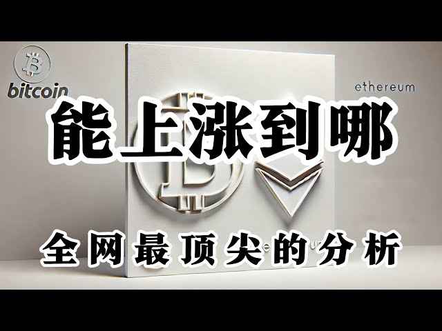 比特幣行情分析這波上漲我們能看的目標在哪? 新的思路分享上漲的同時我們也要對行情防範做到不盲目到狀態結構清晰一目了然