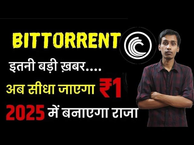 BitTorrent Coin 今日のニュース | BTTC コイン ₹1 可能 | BitTorrent コインの燃焼 |価格予測