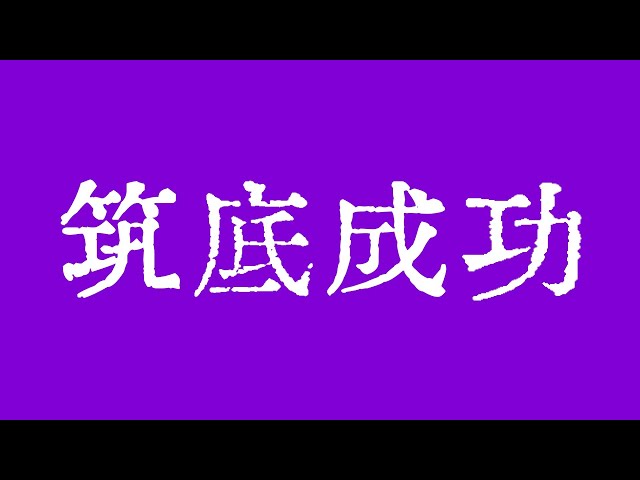 ビットコイン4時間足チャートの下の構造が形成されました！ビットコインの次の目標は約108,000です！ビットコイン市場のテクニカル分析！ #暗号 #ビットコイン #btc #eth #ソラナ #ドージ #okx