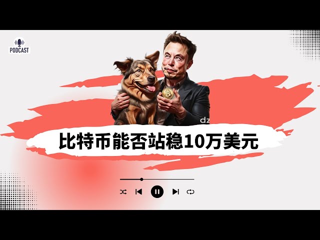 💡강세장이 오고 있습니다🎧비트코인이 실제로 $100,000에 설 수 있을까요? Dogecoin은 상승 추세를 이어가고 있습니다! 알트코인의 전체적인 상승세는 약해요! ! #비트코인#알트코인#도지코인