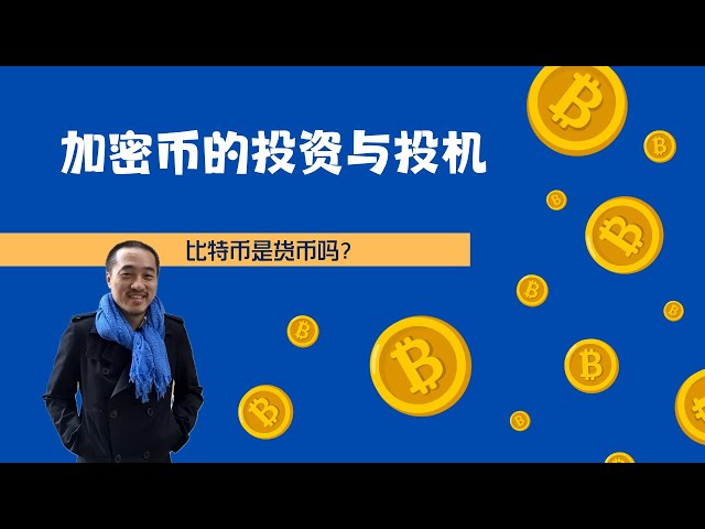 暗号通貨の投資と投機 | ビットコインの起源