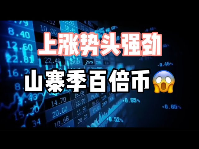 7 janvier 2025｜Analyse du marché Bitcoin : Forte dynamique à la hausse, trimestre altcoin 100 fois le prix #bitcoin #crypto #btc #monnaie virtuelle #Ethereum #eth #nft #cryptocurrency