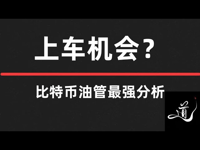 比特幣多空雙殺｜這個位置沒有追空邏輯？ ｜不能做空嗎？ ｜比特幣行情分析。