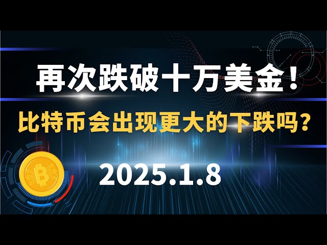 Encore une fois tombé en dessous de 100 000 $ ! Bitcoin se dirige-t-il vers une baisse plus importante ? 1.8 Analyse du marché Bitcoin, Ethereum et Dogecoin !