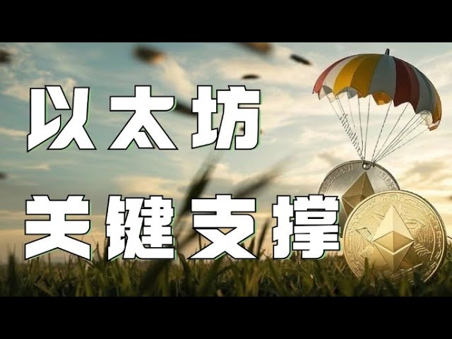 1.7以太坊行情分析❗️比特幣以太坊震盪一天開啟回落❗️多頭行情就這麼結束了❓密切關注支撐區間，財富即將來臨❗️比特幣行情以太坊行情DOGE ETH SOL PEPE ORDI FIL MSTR