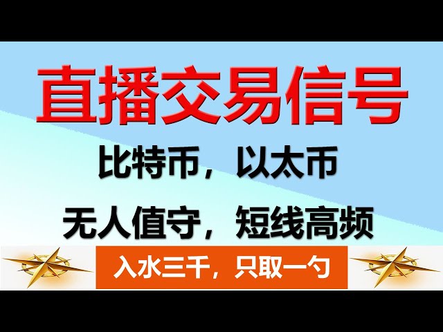 《實盤直播交易訊號》2025.1.7，比特幣，以太幣，全自動高頻交易，（訊號的使用方法： 在綠色通道上方，只做買進，在紅色通道下方，只做賣出，獲利100就平倉，油管視訊會有網路延遲）