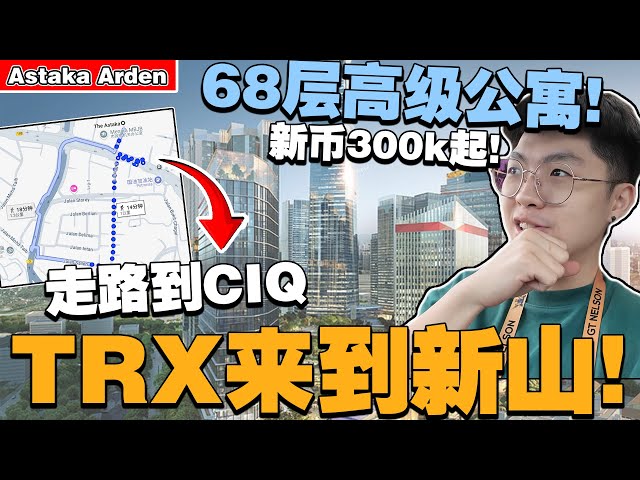 TRX Apartment arrive à JB ! À partir de 300 000 SGD ! Appartement super haut de gamme au 68ème étage ! Le retour sur investissement atteint 7 % ! 【Arden】