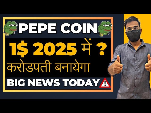 Pape Coin deviendra 1 ₹ en 2025 ? , pepe coin nouvelles aujourd'hui | Prédiction de Pepe Coin