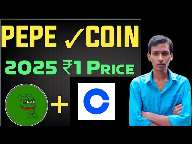 PEPE 币今日新闻 | PEPE 币 2025 年将涨至 1 卢比 | Pepe Coin Robinhood 上市