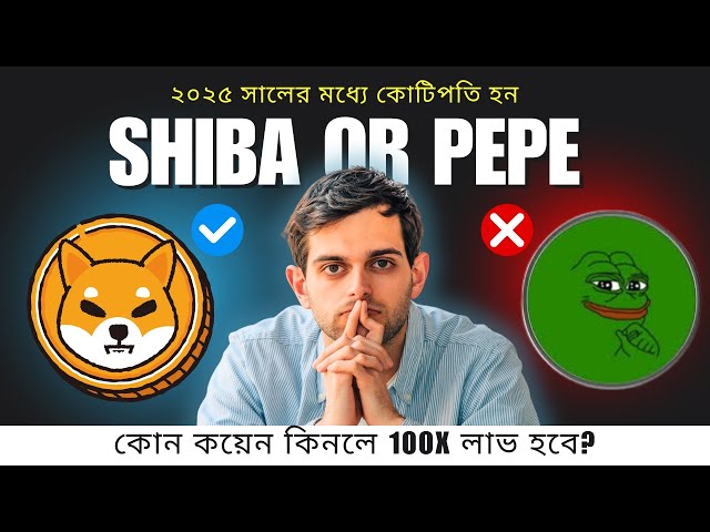 Shiba Inu gegen Pepe Coin | Wer erreicht als erster Shiba Inu oder Pepe 1 $?