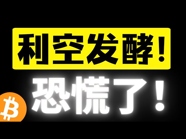 比特币三天万刀跌幅崩不住了！市场开始恐慌了，利空持续发酵！再次来到四小时震荡区间下沿，还会破位吗？比特币行情分析