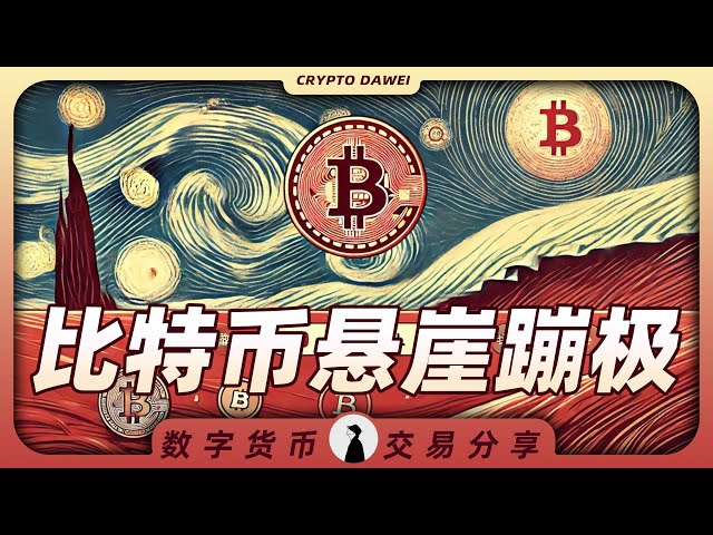 【Crypto Dawei】 2025-01-09 Bitcoin is bungee jumping from the edge of the cliff, and the head and shoulders pattern has been completed! ! ! Breaking the position and chasing short? ? ? Is it likely that Bitcoin will hit 80,000 this time? 【160】