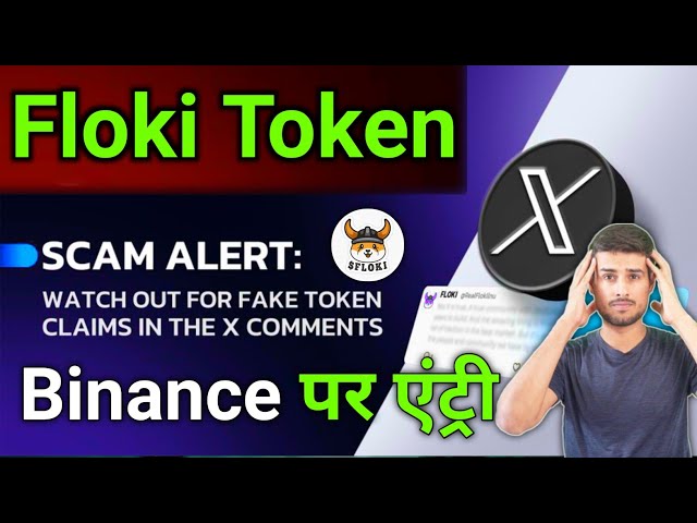 在 Binance 🚀 上輸入 Floki 代幣以及避免詐騙警報的提示。今天 Floki inu 硬幣新聞