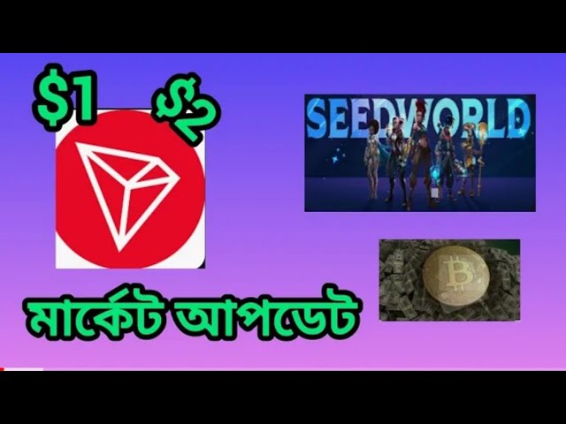 TRX Coin 1$ im Jahr 2025??? Seedworld Pumping!!! Bitcoin-Markt-Update Bengali