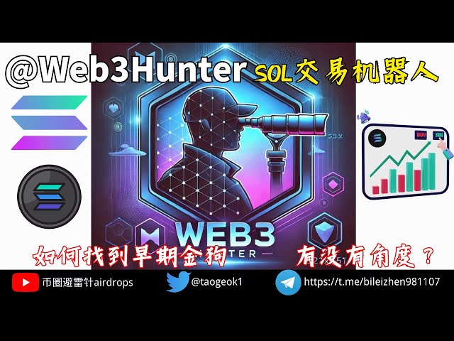 Robot de trading Web3Hunter SOL | Comment combattre Doge pour les débutants | Comment trouver les premières pièces d'or Doge ! #Airdrop #nft #memecoin #solana #pepe #dogecoin #eth #btc