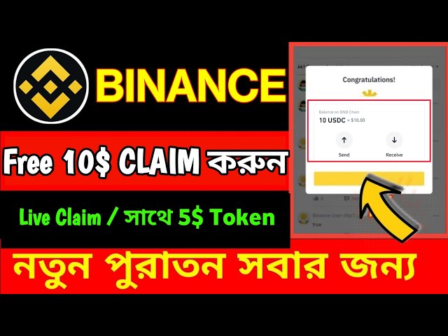 Binance Free 10$ USDC Claim ll Binance New Offer ll Binance X PNL Earn Limited ll Free 3$+10$ Token