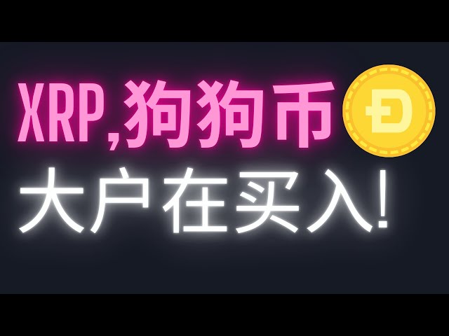 ビットコイン非農業データは下落! ドージコインとXRPの主要投資家はENA、SOL、ETHの価格分析を強化できるか?