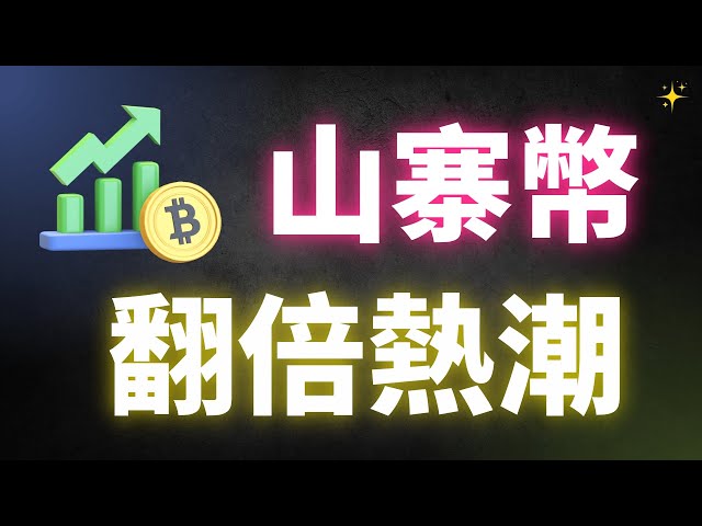 比特幣瀑布式回調，資金或將回流，山寨幣迎翻倍良機，ETH走勢仍顯疲弱！