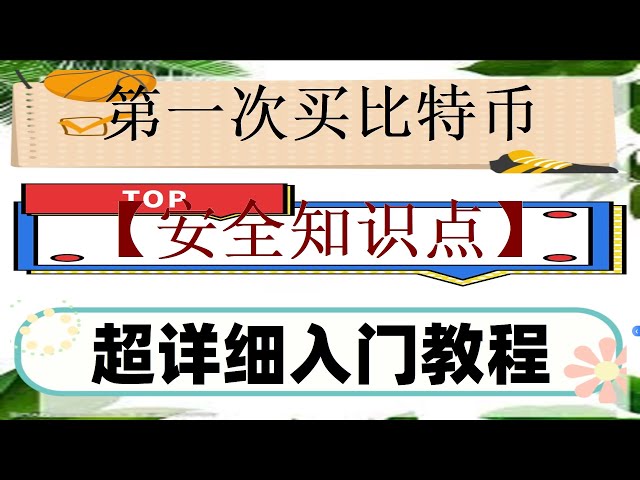 ，如何购买加密货币USDT##okb交易教程,相比A股,怎麽找优质土狗。火币可以买bnb吗#买usdt #币安交易所是哪个国家的,#中国哪usdt,#买狗狗币方法##中国哪usdt，#什么是比特币