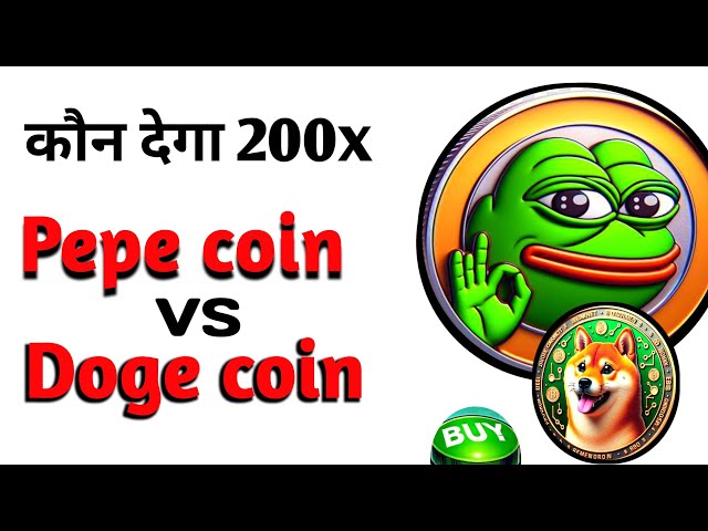 Pepe coin VS DOGECOIN 2025 koin dega 200x 利潤🔥|價格預測|最好的模因硬幣