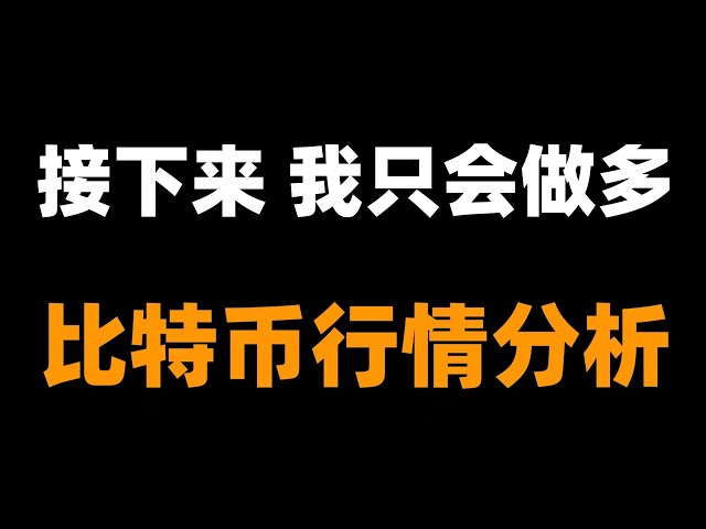 공매도자 여러분, 비트코인이 월요일에 급등할 수 있습니다. 급등을 놓치지 마세요. 비트코인 시장 분석.