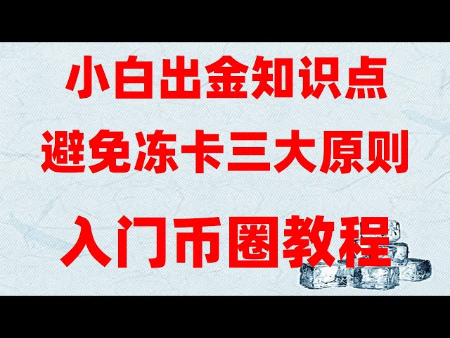 #brc20，港币#购买加密货币的平台 #人民币购买usdt。#人民币买卖。#挖比特币违法吗|#如何买ordi #欧易怎么注册##比特币教程,#usdt换现金