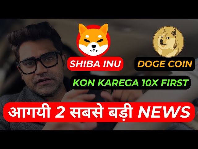 🚀Shiba Inu 或 Doge Coin 將首先實現 10 倍#trading #crypto #btc #investing