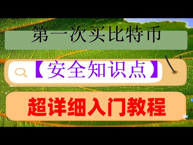 ，疑难问题解答 #eth是什么,#余币宝#KYC认证，———okx一定要身份认证吗？绑定成功#中国怎么买美国国债。#okx教程。#怎么买以太坊##什么是比特币矿工 #中国可以购买加密货币吗