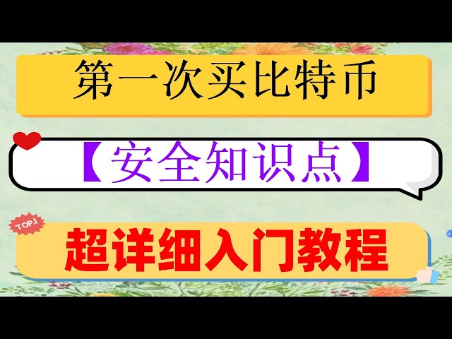 #Was ist Bitcoin-Mining? #Kann Bitcoin in China gehandelt werden? #元BITCOIN KAUFEN##So registrieren Sie sich für die European Yi Exchange, #Wie wäre es mit Ethereum, #Kryptowährungsumtausch, #Wie kauft man Bitcoin, MAX-zu-Binance-Tutorial｜Wie man Geld von