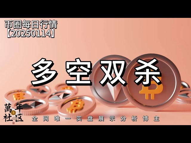 比特幣暴跌來了，但是爆拉也來了(建議2倍速觀看)｜全網最透明實盤交易博主分析！ ｜關注幣Coin萬年看實盤｜加密貨幣｜比特幣｜以太幣｜