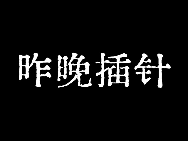 昨夜、ビットコインが上限に達しました！ビットコインの4時間足レベルはMACD底値乖離を示しています！ビットコイン市場のテクニカル分析！ #暗号 #ビットコイン #btc #eth #ソラナ #ドージ #okx