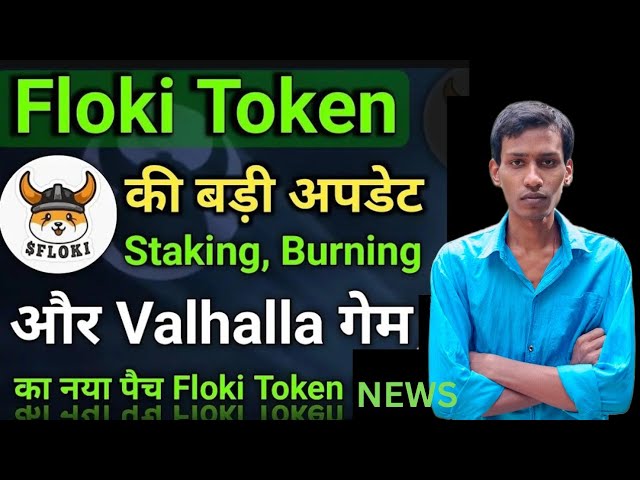 Floki Inu ₹1 जायेगा | Floki Inu Next 100x Memcoin | Preisvorhersage | Verbrennung