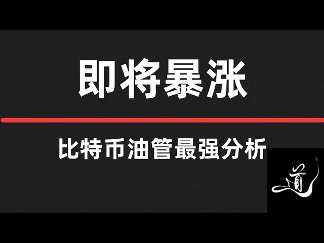 比特币半空中调整｜是中继还是诱多？｜速看｜速看｜速看｜比特币行情分析。