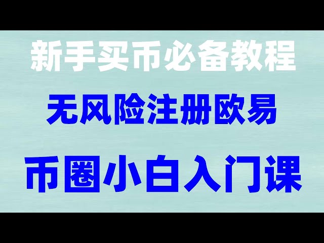 #买BTC平台。#大陆如何买比特币|#怎么购买比特币，#挖比特币app官网下载,人民币买eth|#solana购买#新加坡禁止火币的解决办法#怎么买U