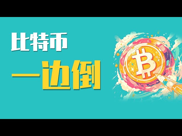 25.1.15早，比特幣各個層級都一邊倒的出現多頭訊號，現在可以做多嗎？可以看多，但要做多，還要注意這裡！最新比特幣以太坊行情分析。