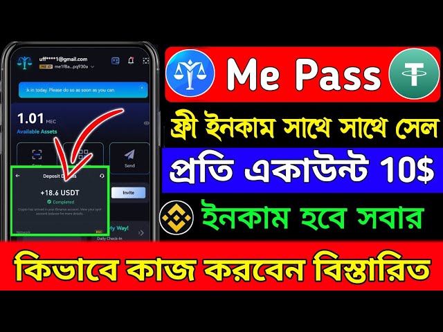 Me Pass 錢包 ||每次推薦即可賺取 0.30 USDT ||即時 Mec 代幣賺取 || Me Pass 新優惠💯