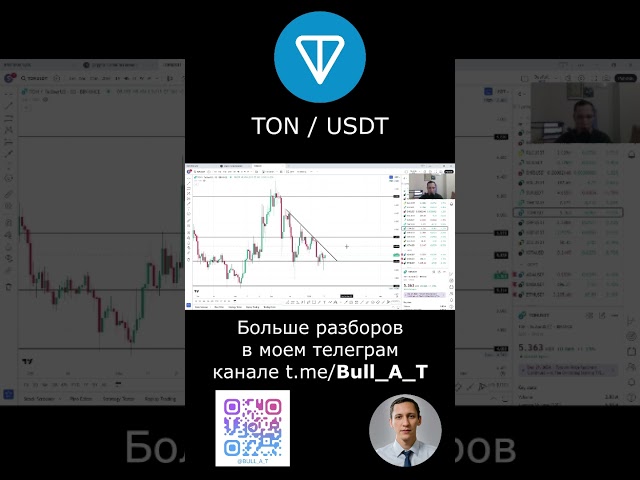 🔥 TON 코인 2025는 어디로 갈 것인가 #shorts - 분석, 기술 분석 #altcoins #ton #toncoin #btc